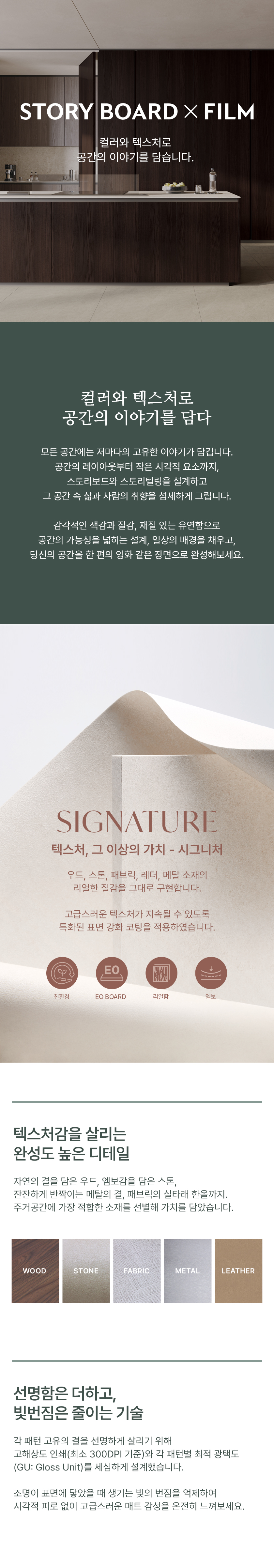 STORY BOARD × FILM 텍스처, 그 이상의 가치 - 시그니처