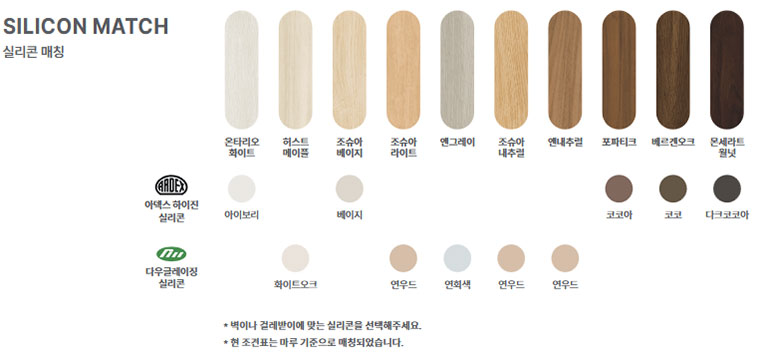 실리콘 매칭표. 총 10개의 실리곤 색상이 준비되어 있습니다. (1번 온타리오 화이트, 2번 허스트 메이플. 3번 조슈아 베이지, 4번 조슈아 라이트, 5번 앤그레이, 6번 조슈아 내추럴, 7번 앤내추럴, 8번 포파티크, 9번 베르겐오크, 10번 온세라트 월넛). 주의사항: 벽이나 걸레받이에 맞는 실리콘을 선택해주세요. 현 조건표는 마루 기준으로 매칭되었습니다.