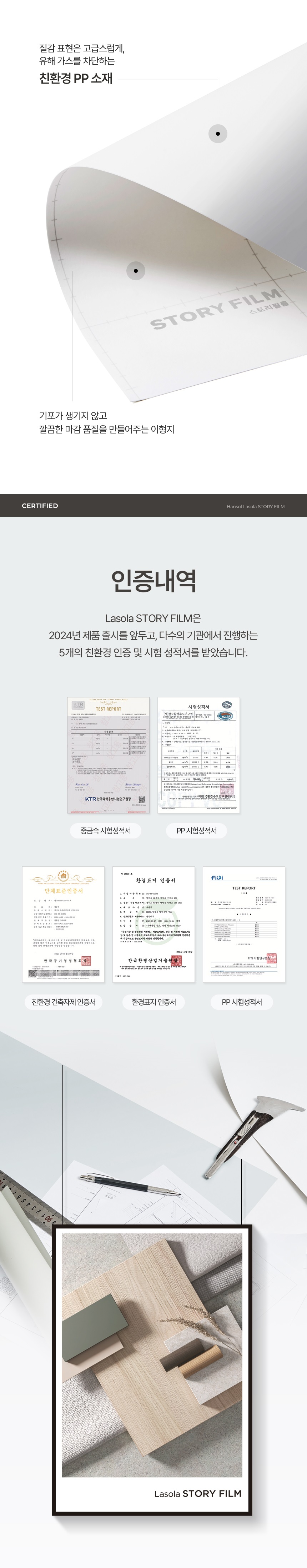 스토리필름 신제품 출시