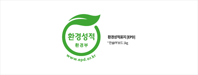 환경성적표지 [EPD]와 한솔성적표지 [저탄소] 마크.